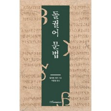 突厥語文法, 韓國學術情報