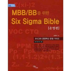 IdamBooks [Edam Books](Edam Books)MBB/BB 六西格瑪聖經：操作(六西格瑪聖經系列), 單品