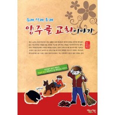 양주골 교회이야기, 베드로서원