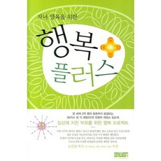 자녀양육를 위한행복 플러스, 디모데