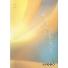 사랑하는 자가 병들었나이다, 순전한나드