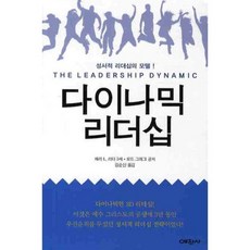 다이나믹 리더십, 예찬사