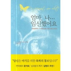 엄마 나 임신했어요, 예수전도단