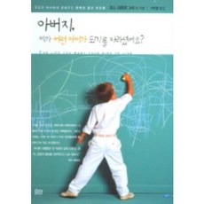 아버지 제가 어떤 아이가 되기를 바라셨어요?, 요단출판사
