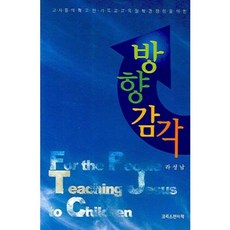방향감각, 크리스챤서적