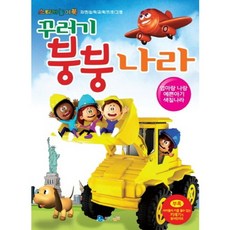 Kkureogi 貼紙遊戲書 汽車王國：媽媽和我 可愛寶寶著色王國