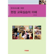 21 Cbook 幼兒教師現場教育實習之理解, 姜美希 著