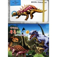 Kkureogi 有趣的恐龍世界. 1(卡片著色拼圖遊戲)