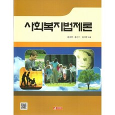 21 Cbook 社會福利法制論, 洪世榮 等著