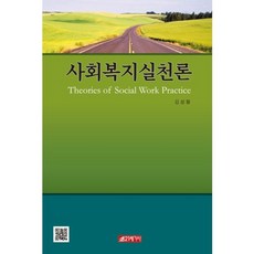 21 Cbook 社會工作實踐論, 金成哲