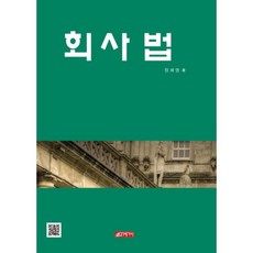 21 Cbook 公司法, 鄭快永 著