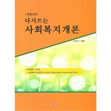 21 Cbook 重寫社會福利概論, 沈潤武