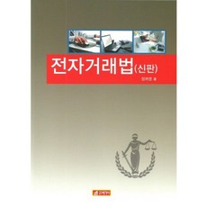 21 Cbook 電子交易法, 鄭快永 著