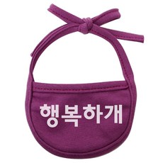 이츠독 강아지 턱받이 행복하개 XL, 보라, 1개