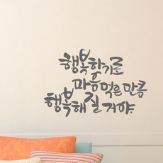 designm 你將會幸福 書法貼紙, 深灰色