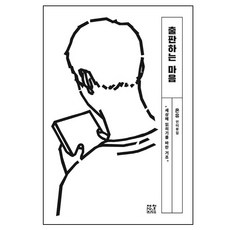 出版之心：隱喻訪談集, 製鐵所, 隱喻 著