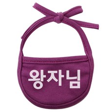 강아지 턱받이 왕자님 M, 보라, 1개