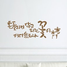 designm 不搖曳而開的花朵 手寫字貼紙, 沙棕色