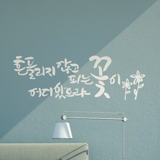 designm 不搖曳而盛開的花朵 書法貼紙, 淺灰色