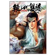 絕代雙驕 33, 影像出版媒體(影像筆記)