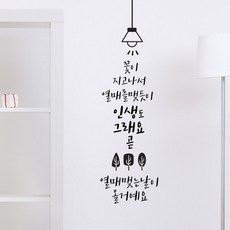 SH KOREA 重點貼紙 人生就是這樣, 黑色