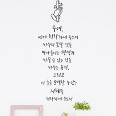 SH KOREA 重點貼紙 允許禱告文, 黑色