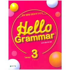 Hello Grammar 4.0 3, 천재교육