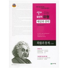 셀파 수능 결정적 유형 수학영역 확률과 통계 고2용 (2018년용), 천재교육