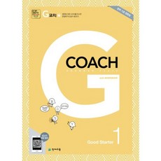 G코치 (Grammar Coach) 굿스타터 1, 비에이쇼핑