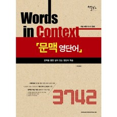 셀파 문맥 영단어 (2018), 천재교육