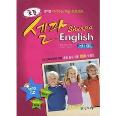 셀파 초등 영어 세트, 천재교육