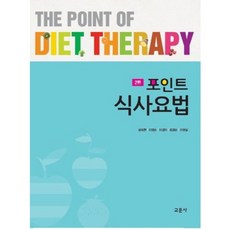 [BA Shopping]重點飲食療法 (第2版), 崔敬順, 教文社