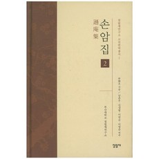 遜庵集 2, 申性圭 著, 佔畢齋