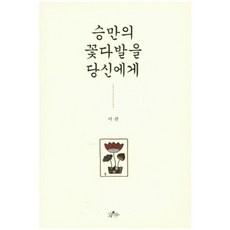 sayusu 將圓滿的花束獻給你, 李蘭 著