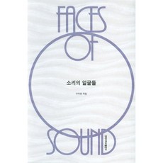 KyungpookNationalUniversityPress 聲音的面孔, 具滋賢 著