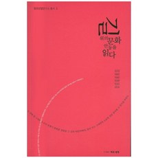 길 위의 문화 안동을 읽다, 책과세계