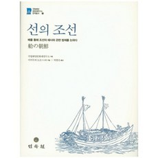 MINSOKWON 船的朝鮮：透過船論述朝鮮的海事與相關法制, 今村利興 著/朴賢淑 譯