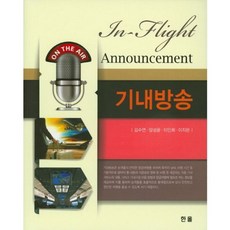 Hanol Publishing 機上廣播, 李知恩