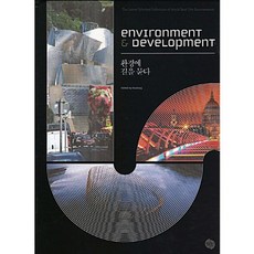 환경에 길을 묻다, 일음도서, 하이동