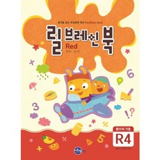 릴브레인 북 R4 : 분수의 기초, 씨투엠에듀, 초등2학년