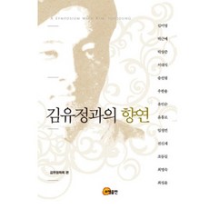 與金裕貞的饗宴, 召命出版, 金裕貞學會 編