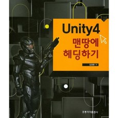 UNITY4 從零開始, HongreungPublishingCompany