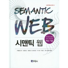 DooYangSa 語義網：次世代網路與知識處理的核心技術