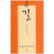 길:제민숙 시조집, 경남, 제민숙