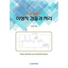 Freeacademy 使用R進行異常值檢測與處理