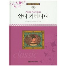 HermannhesseBook 安娜·卡列尼娜