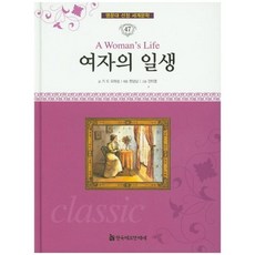 HermannhesseBook 女人的一生, 居伊·德·莫泊桑 文/全美英 圖/韓相南 編