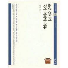 朝鮮前期的國家儀禮與儀註, 民俗源, 姜濟勳 編