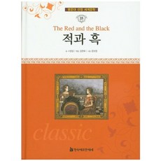 HermannhesseBook 紅與黑, 司湯達 文/尹普榮 圖/金炫華 編