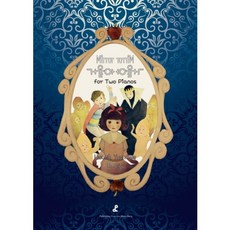 PublishingFirmSooMoonDang 魔鏡啊 魔鏡 for Two Pianos：為兒童創作的鋼琴曲, 黃允姬(Hwang Yoon Hee)